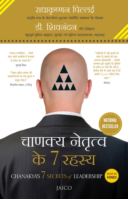 Chanakya’s 7 Secrets of Leadership (Hindi) - Dista