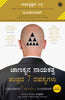 Chanakya’s 7 Secrets of Leadership (Kannada) - Dista