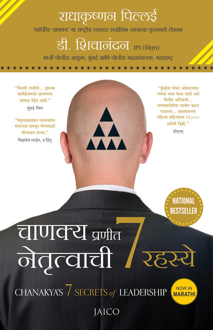 Chanakya’s 7 Secrets of Leadership (Marathi) - Dista
