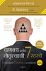 Chanakya’s 7 Secrets of Leadership (Marathi) - Dista