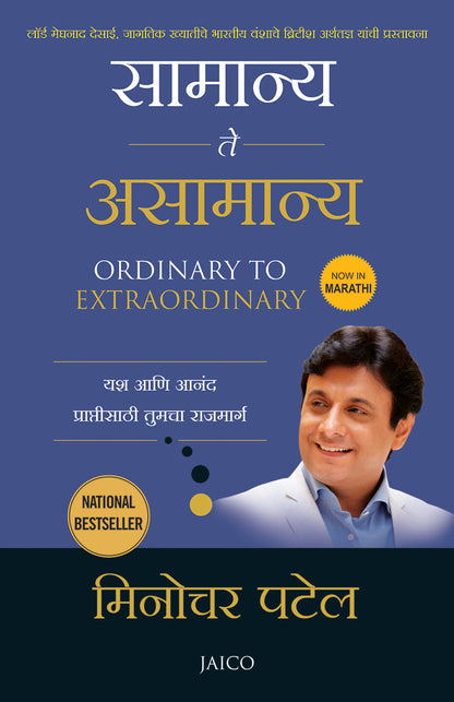 Ordinary to Extraordinary (Marathi) - Dista