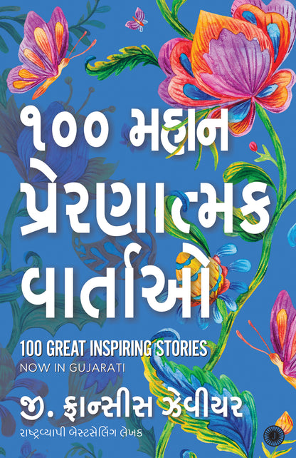 100 Great Inspiring Stories (Gujarati) - Dista