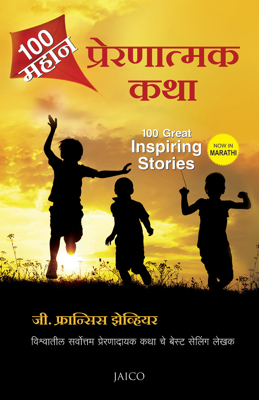100 Great Inspiring Stories (Marathi) - Dista