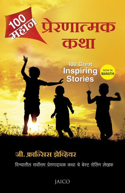 100 Great Inspiring Stories (Marathi) - Dista