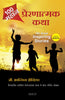 100 Great Inspiring Stories (Marathi) - Dista