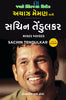 Sachin Tendulkar: Master Blaster (Gujarati) - Dista