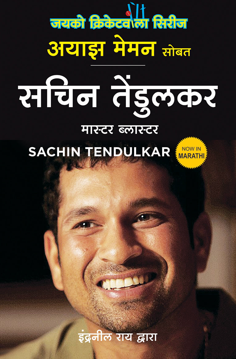 Sachin Tendulkar: Master Blaster (Marathi) - Dista