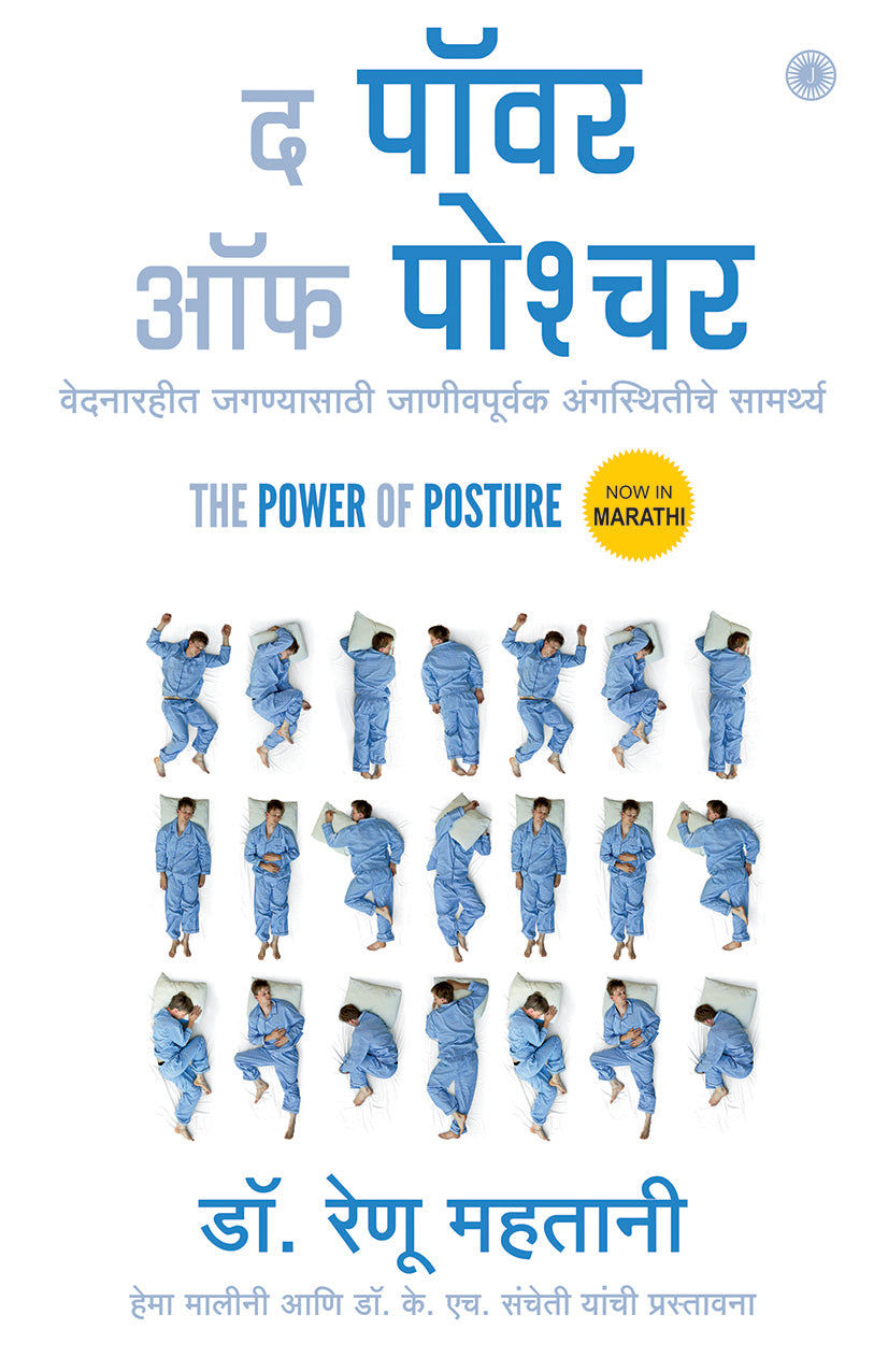 The Power of Posture (Marathi) - Dista