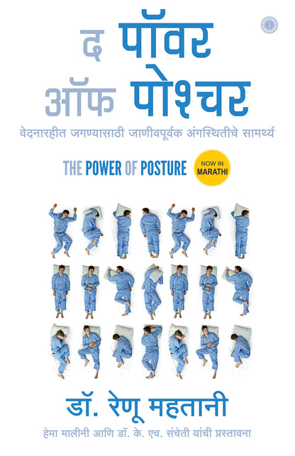 The Power of Posture (Marathi) - Dista