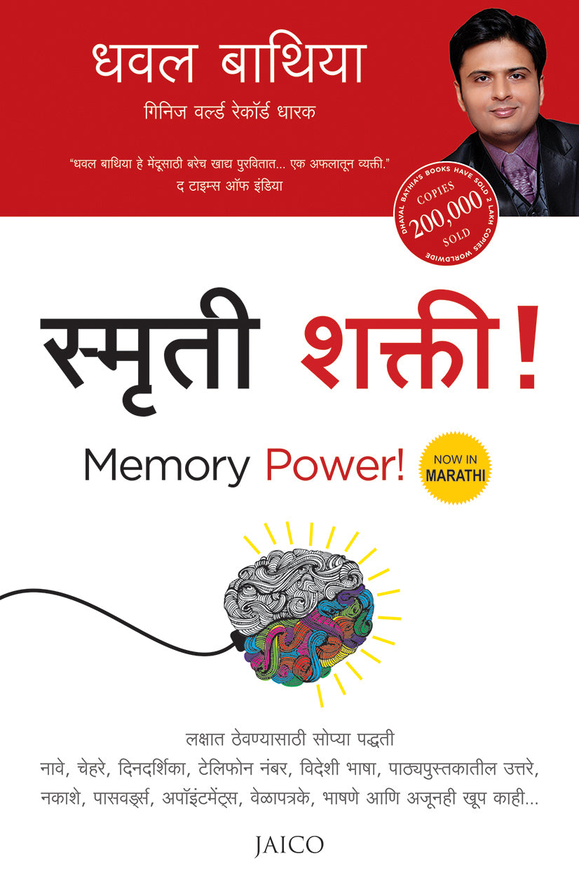 Memory Power! (Marathi) - Dista