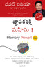 Memory Power! (Telugu) - Dista