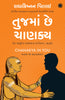 Chanakya in You (Gujarati) - Dista