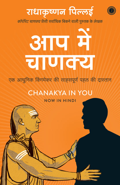 Chanakya in You (Hindi) - Dista