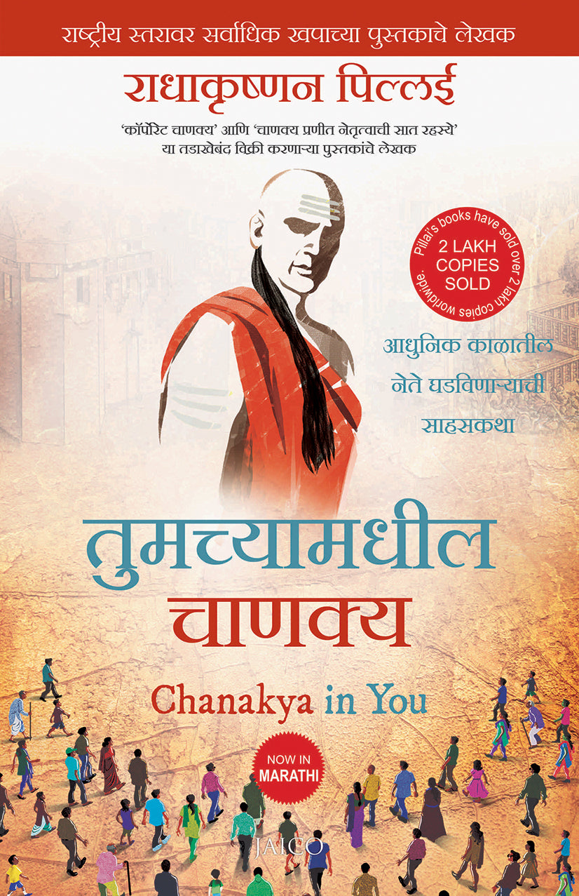 Chanakya in You (Marathi) - Dista