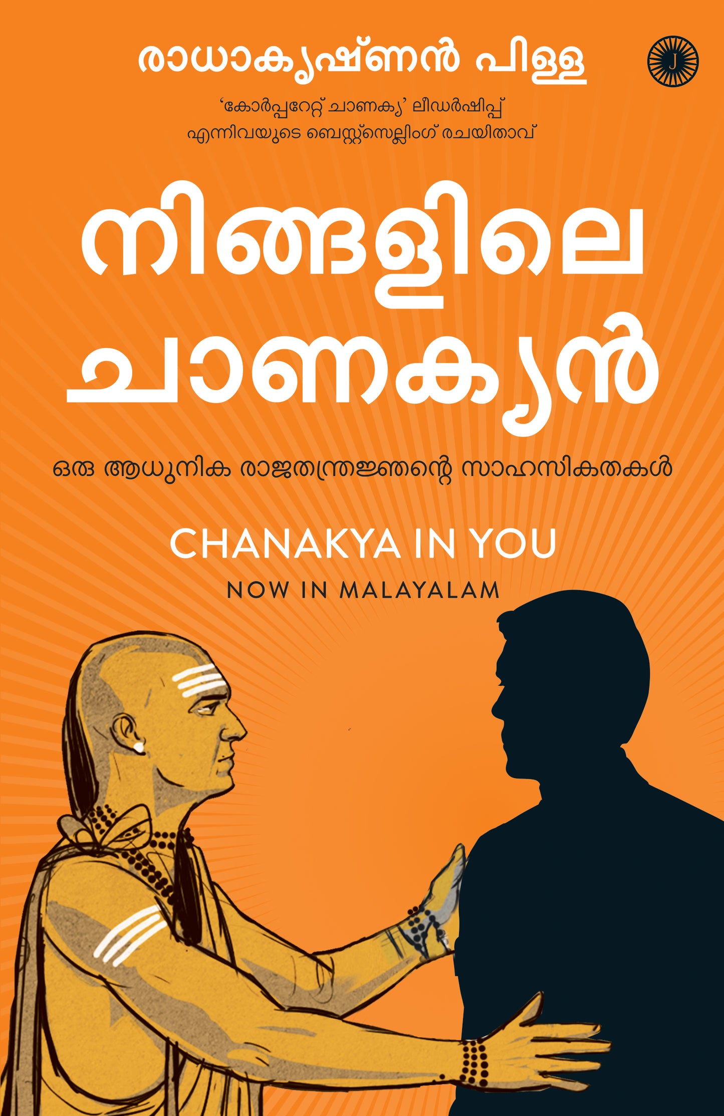 Chanakya in You (Malayalam) - Dista