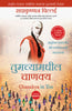 Chanakya in You (Marathi) - Dista