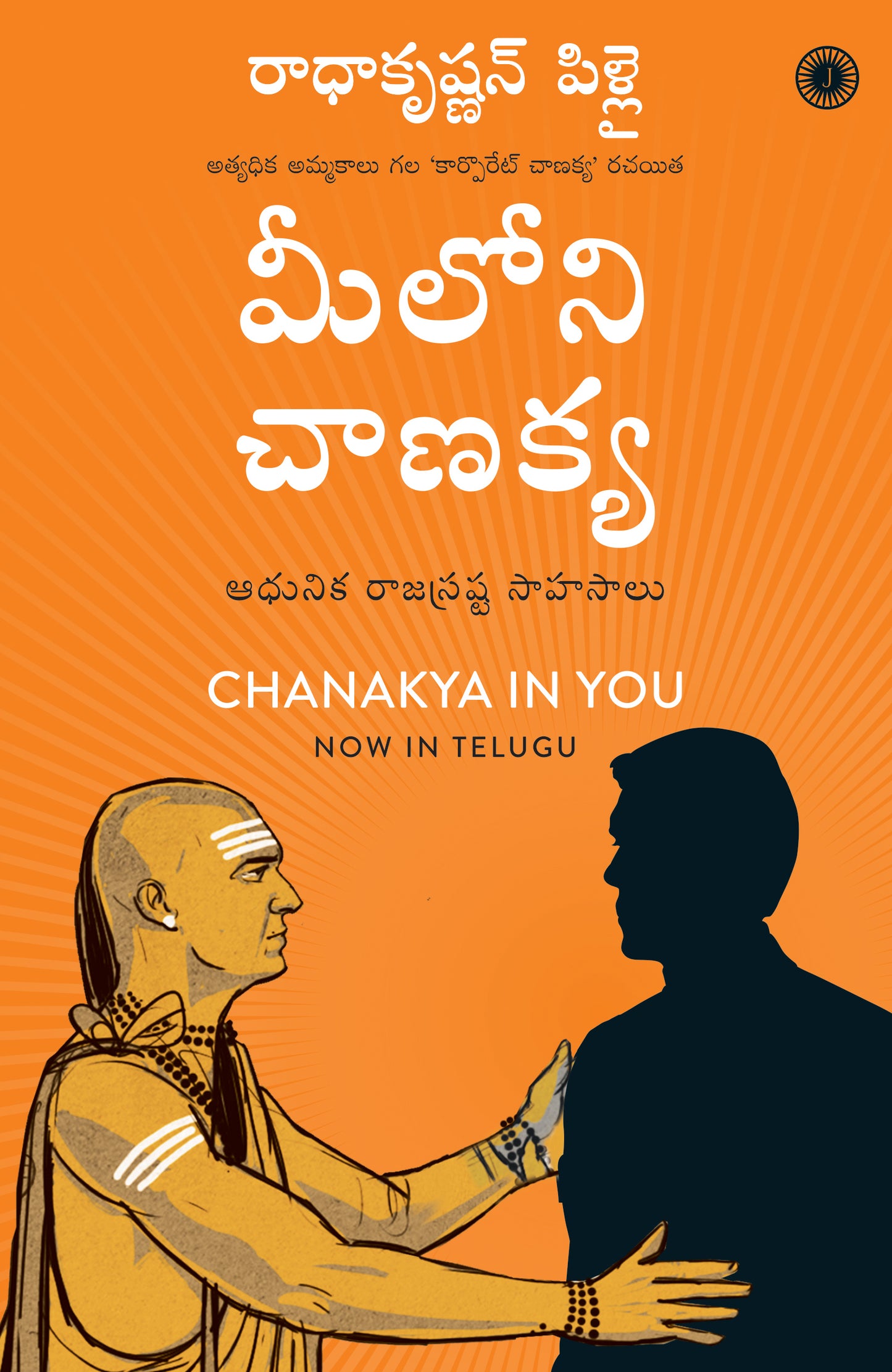 Chanakya in You (Telugu) - Dista