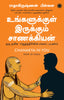 Chanakya in You (Tamil) - Dista