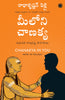 Chanakya in You (Telugu) - Dista