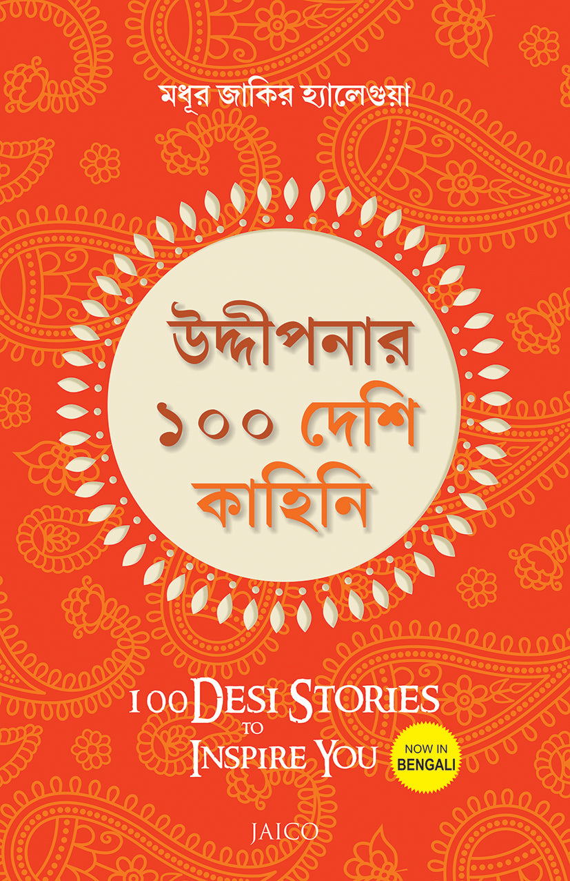 100 Desi Stories to Inspire You (Bengali) - Dista