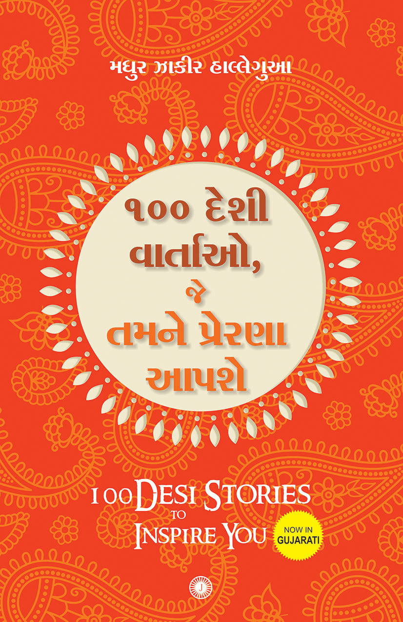 100 Desi Stories to Inspire You (Gujarati) - Dista