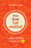 100 Desi Stories to Inspire You (Hindi) - Dista