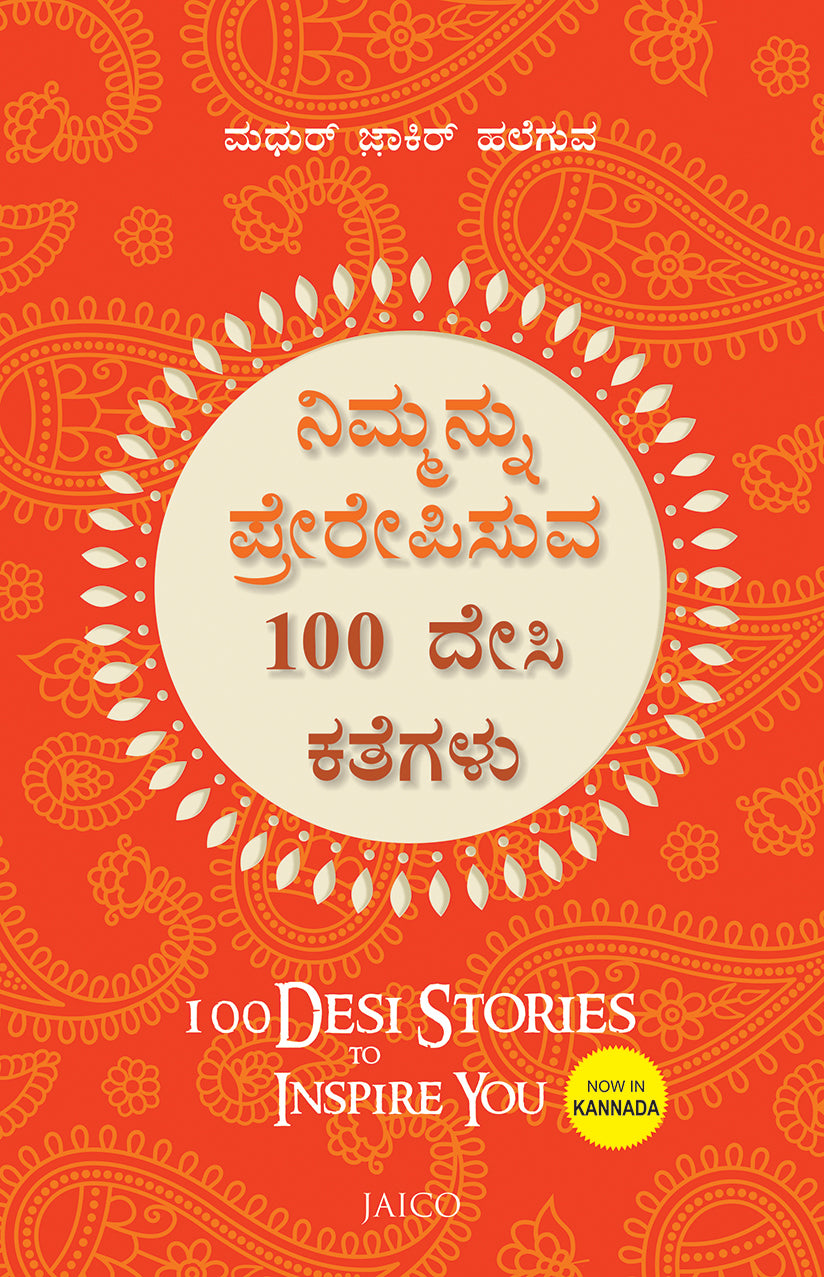 100 Desi Stories to Inspire You (Kannada) - Dista