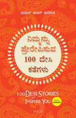Thumbnail for 100 Desi Stories to Inspire You (Kannada) - Dista