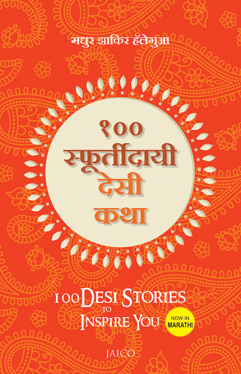 100 Desi Stories to Inspire You (Marathi) - Dista