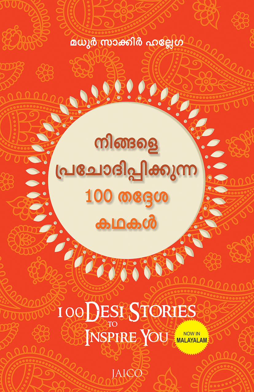 100 Desi Stories to Inspire You (Malayalam) - Dista