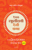 100 Desi Stories to Inspire You (Marathi) - Dista