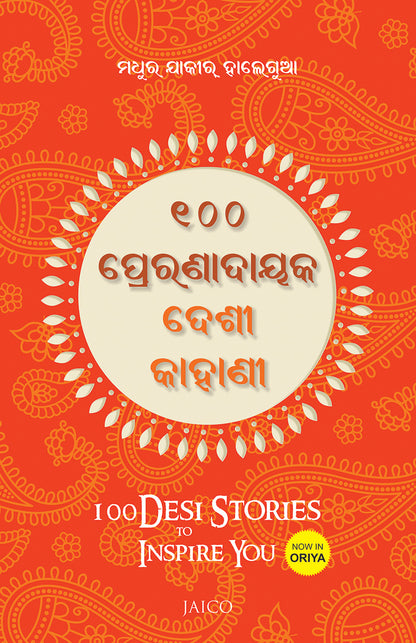 100 Desi Stories to Inspire You (Odia) - Dista