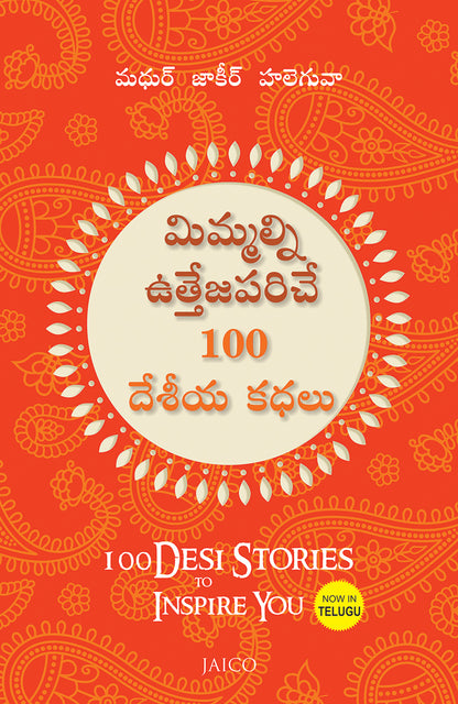 100 Desi Stories to Inspire You (Telugu) - Dista
