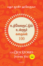 Thumbnail for 100 Desi Stories to Inspire You (Tamil) - Dista
