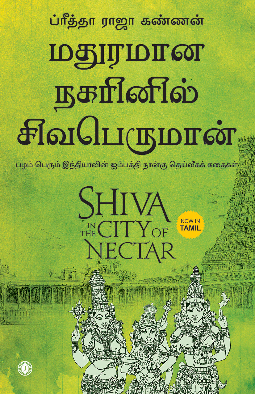 Shiva in the City of Nectar (Tamil) - Dista