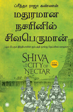 Thumbnail for Shiva in the City of Nectar (Tamil) - Dista