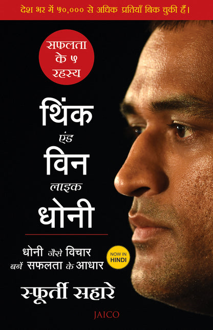 Think and Win like Dhoni (Hindi) - Dista