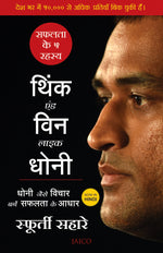 Thumbnail for Think and Win like Dhoni (Hindi) - Dista