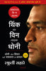 Think and Win like Dhoni (Hindi) - Dista