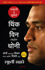 Thumbnail for Think and Win like Dhoni (Marathi) - Dista