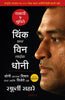 Think and Win like Dhoni (Marathi) - Dista