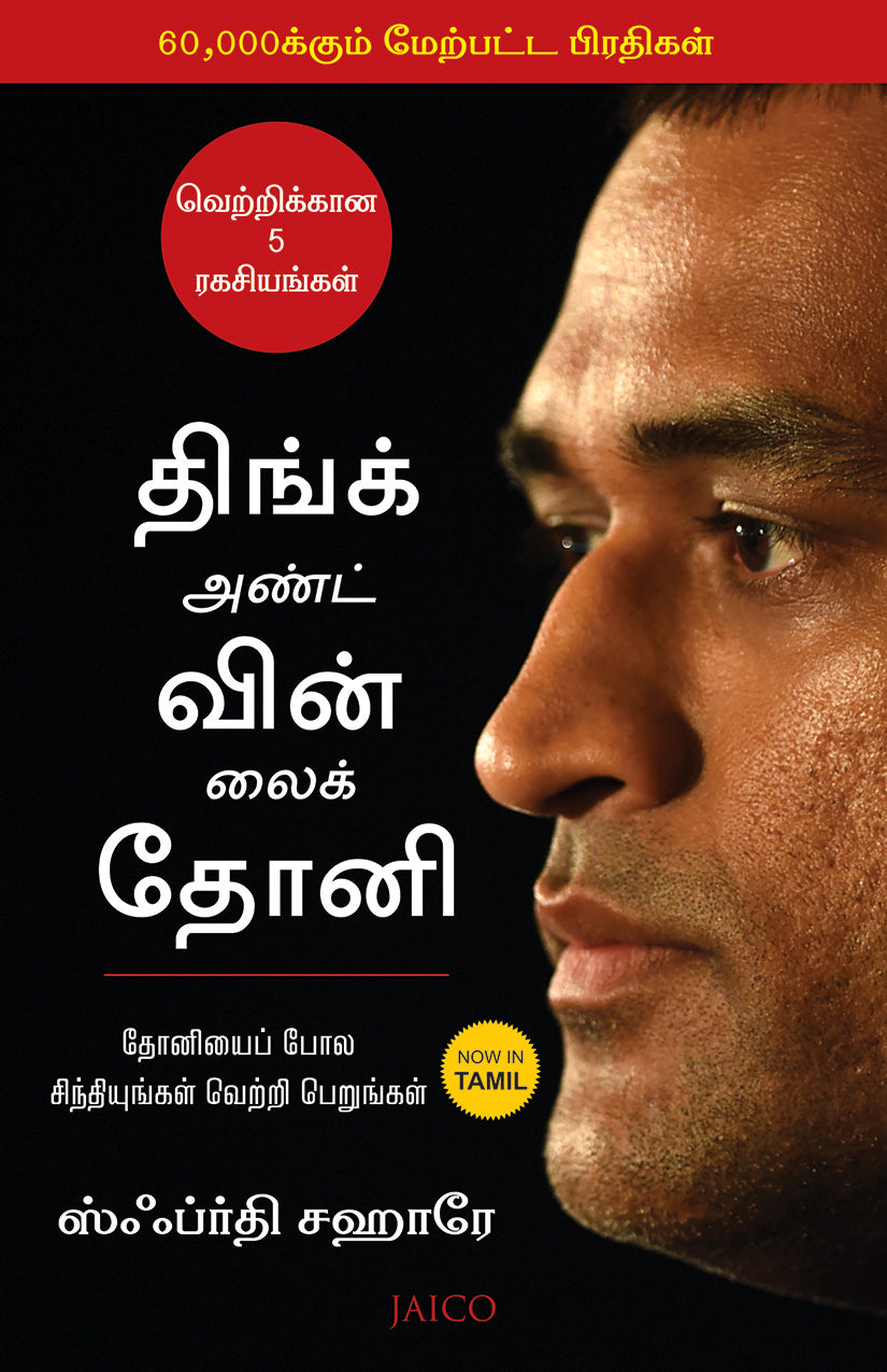 Think and Win like Dhoni (Tamil) - Dista