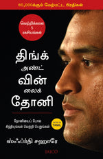 Thumbnail for Think and Win like Dhoni (Tamil) - Dista
