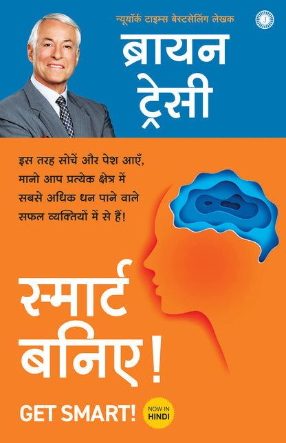 Get Smart! (Hindi) - Dista