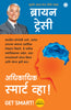 Get Smart! (Marathi) - Dista