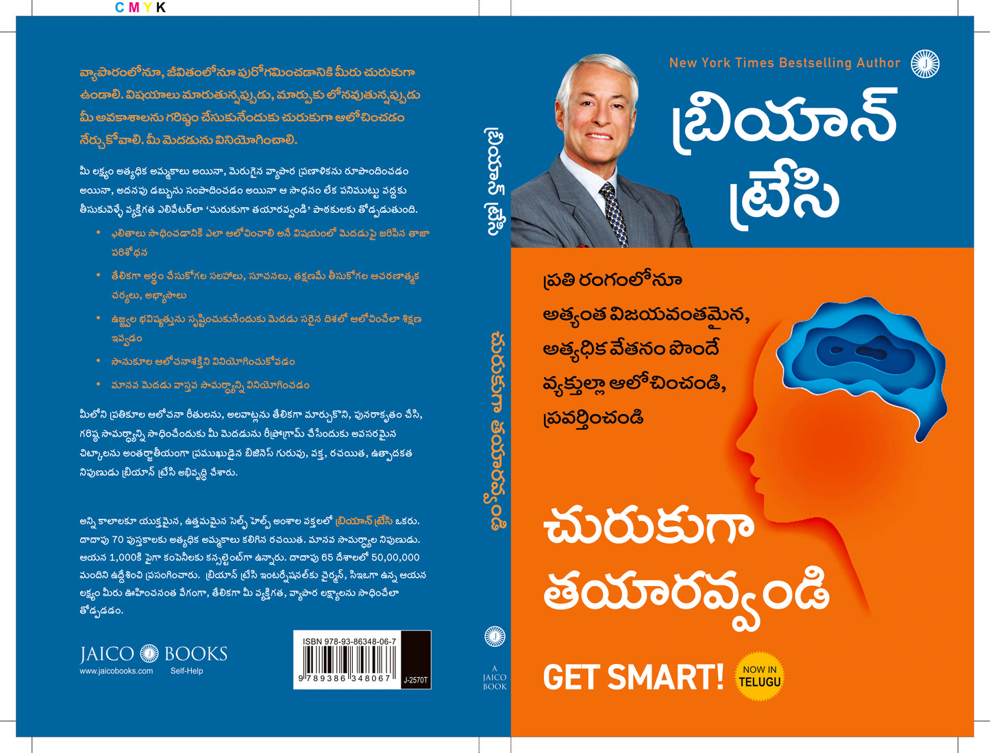 Get Smart! (Telugu) - Dista