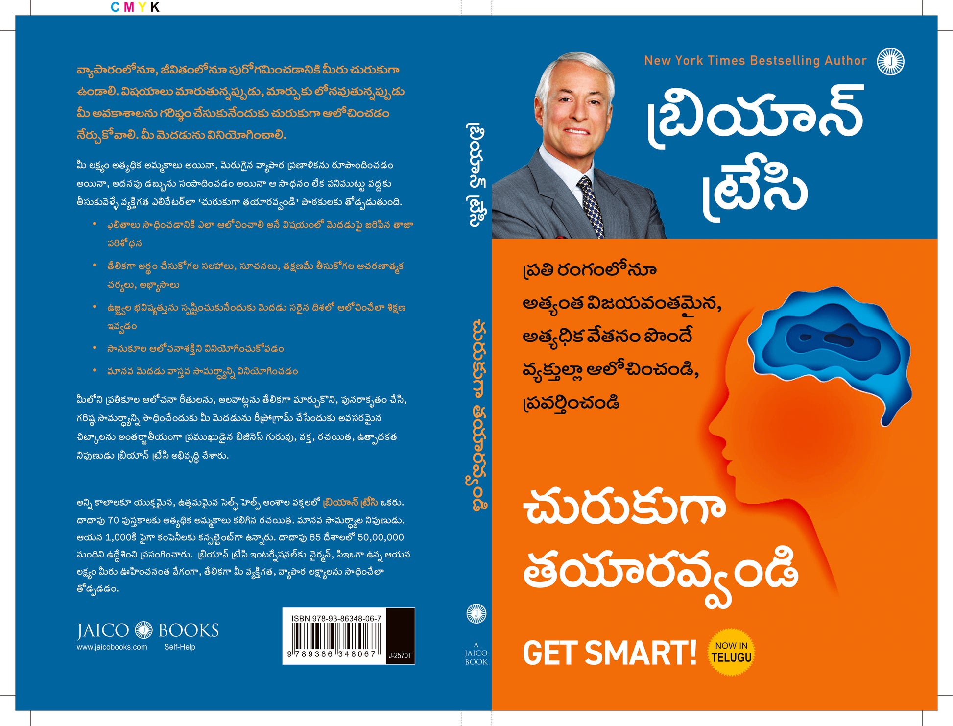 Get Smart! (Telugu) - Dista