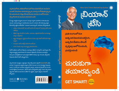 Get Smart! (Telugu) - Dista