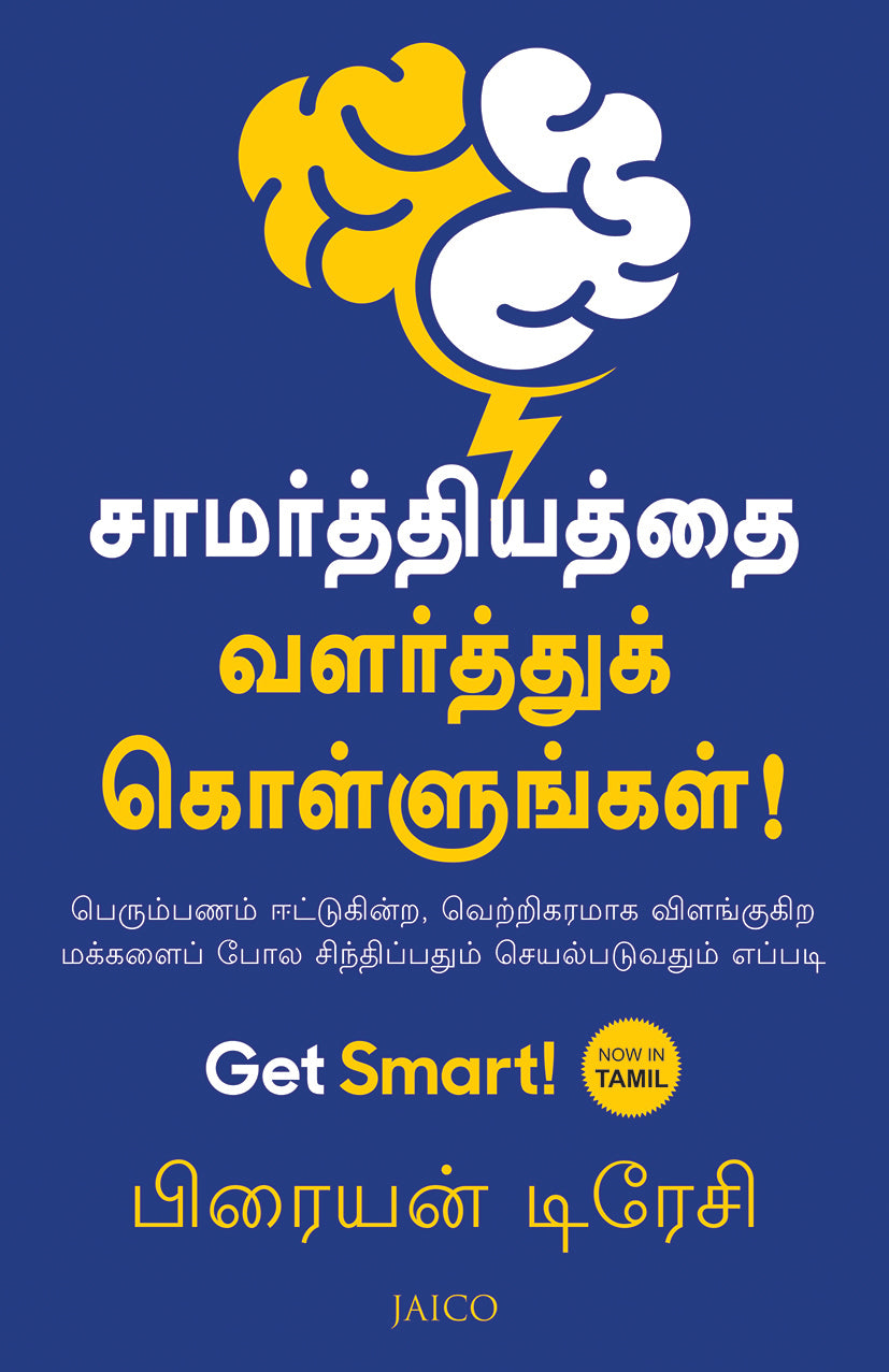 Get Smart! (Tamil) - Dista