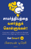 Get Smart! (Tamil) - Dista
